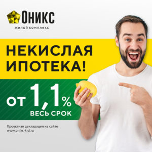 Выгодная ипотека!