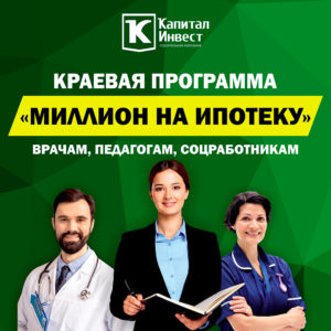 Субсидия на покупку квартиры!
