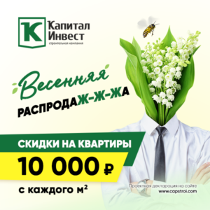 Распродажа квартир!